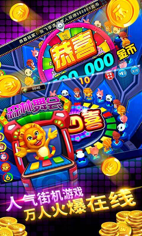 森林舞會六獅王朝電玩城下載 v7.9.0 安卓版 1