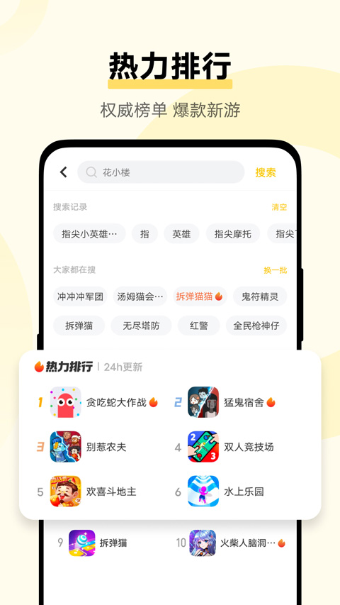 小游戲中心 v2.5.4.2 安卓版 0