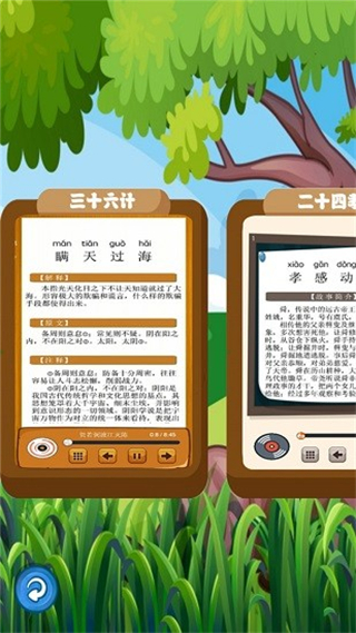 聽(tīng)故事學(xué)三十六計(jì) v1.0.18 安卓版 0