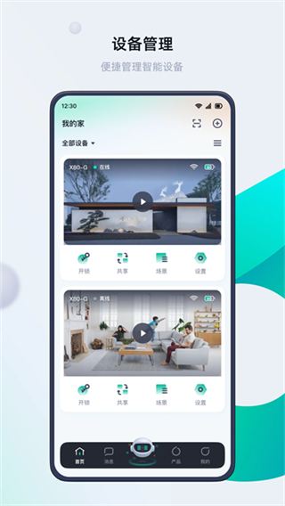 叮叮智能 v1.6.2.5 3