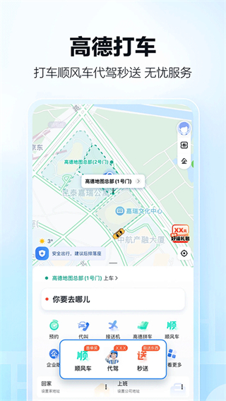 高德代駕司機端app v16.02.0.2045安卓版 4