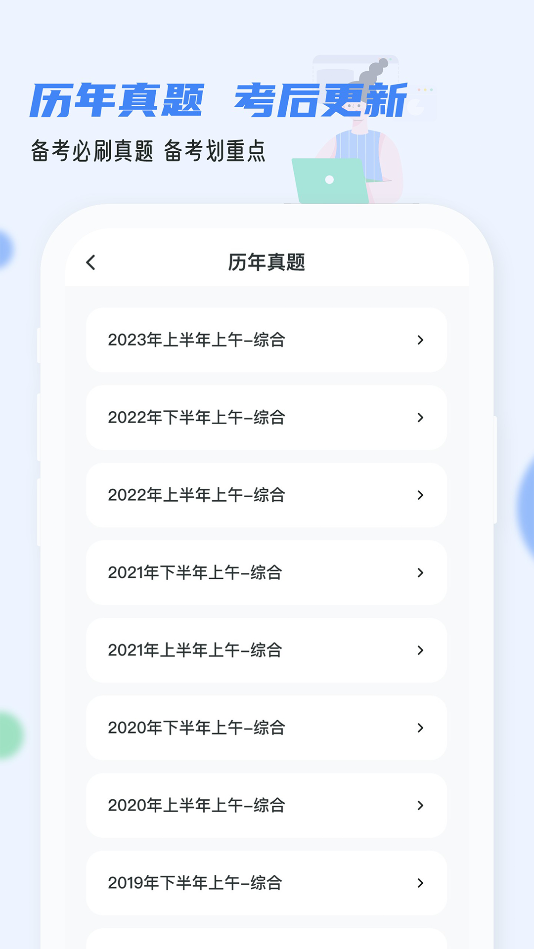 軟考通無廣告版 v1.4.6 2