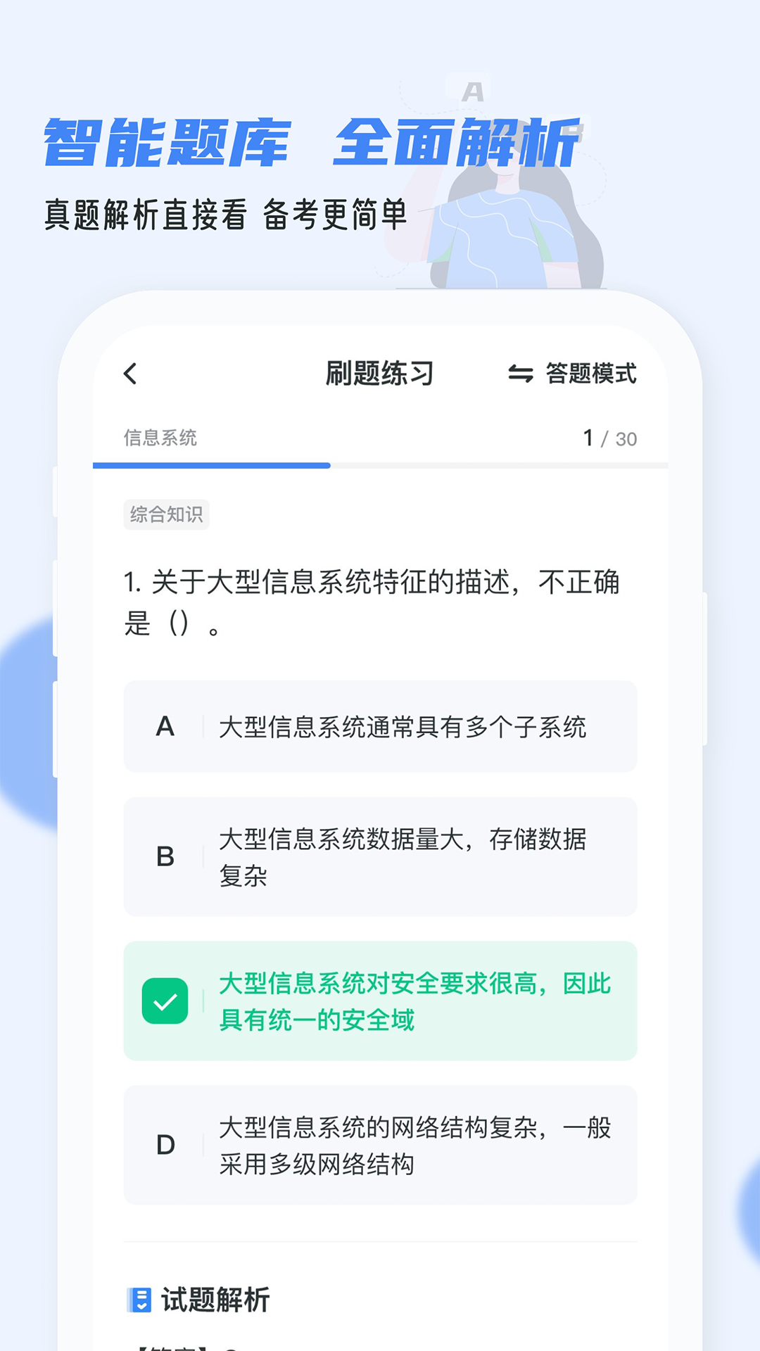 軟考通無廣告版 v1.4.6 3