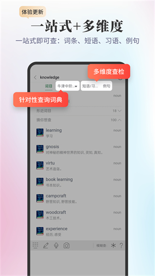 新牛津英漢雙解大詞典 v6.0.6 1