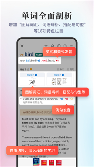 新牛津英漢雙解大詞典 v6.0.6 3