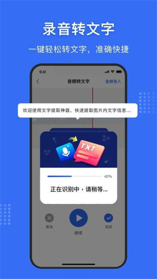 文字提取神器 v1.3.0 安卓版 0