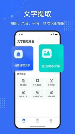 文字提取神器 v1.3.0 安卓版 1