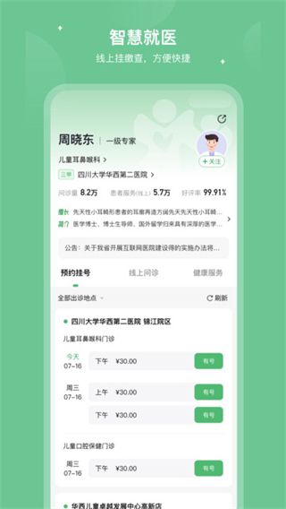 華西婦幼醫(yī)院 v1.3.3 安卓版 2