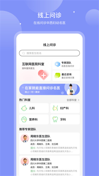 華西婦幼醫(yī)院 v1.3.3 安卓版 3