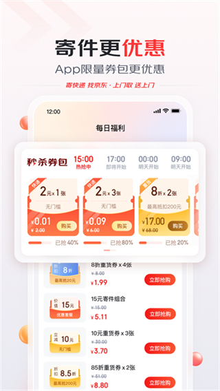 京東快遞 v1.6.2 3
