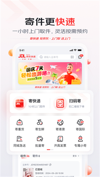 京東快遞 v1.6.2 1