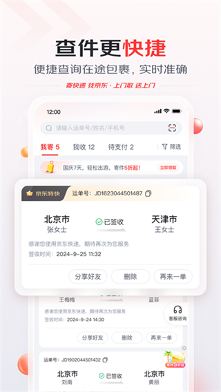 京東快遞 v1.6.2 0