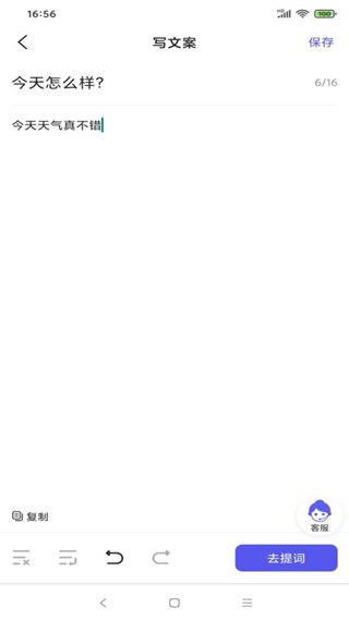 輕草提詞器app v1.0.5 安卓版 1