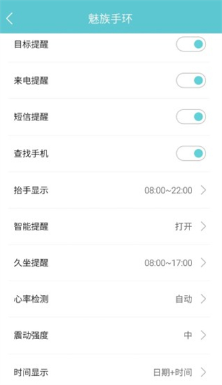 魅族M Fit(魅族手環(huán)) v1.0.43 安卓版 3