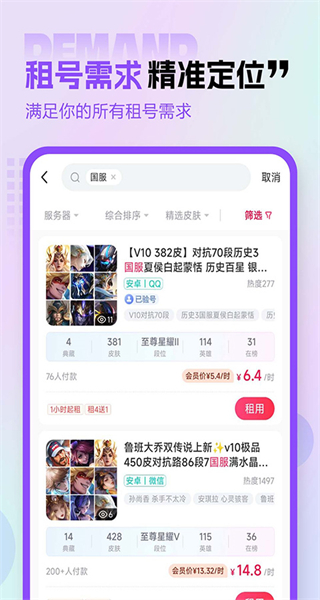 租號玩專業(yè)版最新版本 v4.0.1.3 安卓版 2