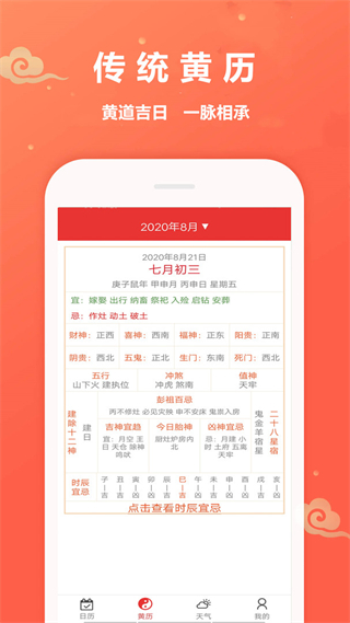 萬年歷黃道吉日app(老黃歷日歷) v1.5.8安卓版 3