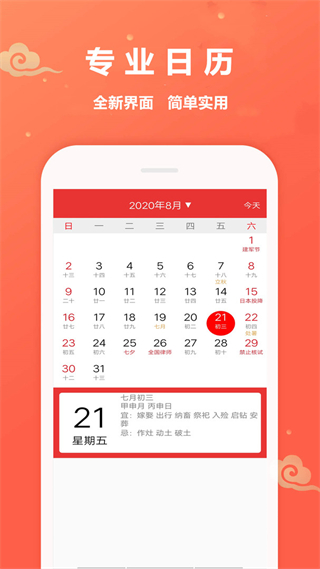 萬年歷黃道吉日app(老黃歷日歷) v1.5.8安卓版 2