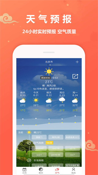 萬年歷黃道吉日app(老黃歷日歷) v1.5.8安卓版 1