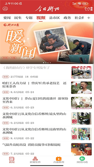 今日郴州客戶端 v4.1.3 0