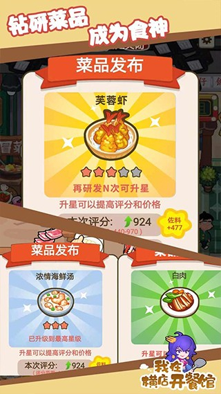 我在橫店開餐館免廣告 v1.0.3 0