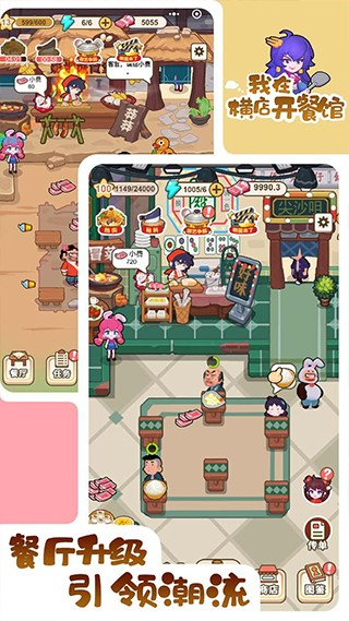 我在橫店開餐館免廣告 v1.0.3 1