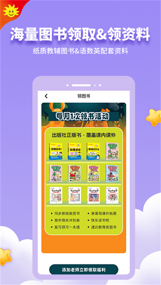 同步學(xué)官方正版 v6.8.6 最新版 1