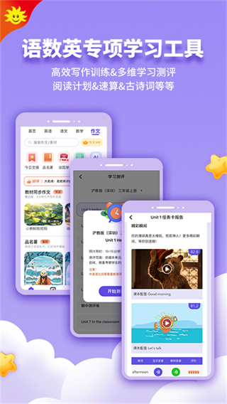 同步學(xué)官方正版 v6.8.6 最新版 3