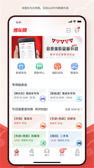 博車網(wǎng)拍賣平臺 v1.6.5 0