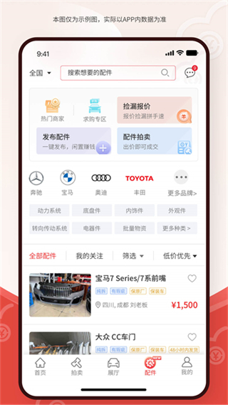 博車網(wǎng)拍賣平臺 v1.6.5 1