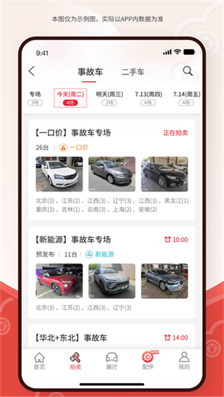 博車網(wǎng)拍賣平臺 v1.6.5 3