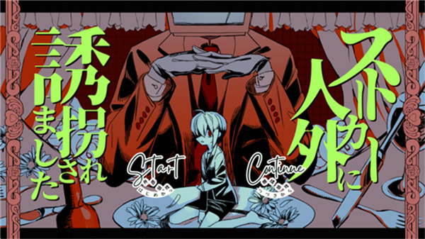 被人外跟蹤狂綁架了游戲手機版 v1.0 2