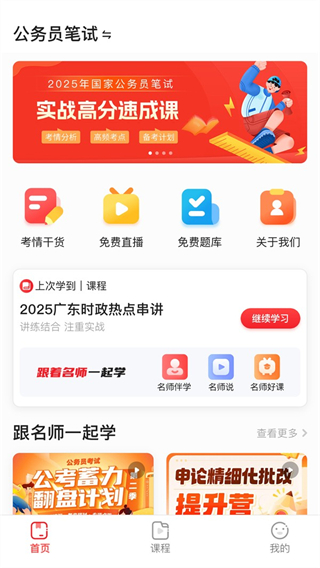 上岸村公考app v1.0.8 2
