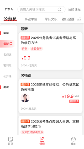 上岸村公考app v1.0.8 1