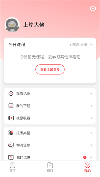 上岸村公考app v1.0.8 0