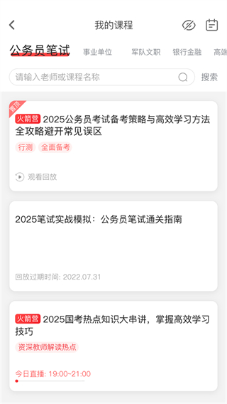 上岸村公考app v1.0.8 3