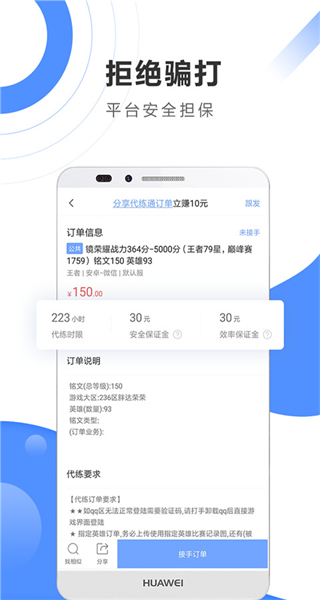 代練通接單平臺(tái)2