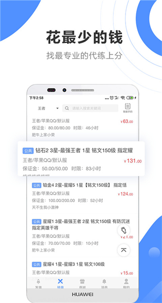 代練通接單平臺(tái)3