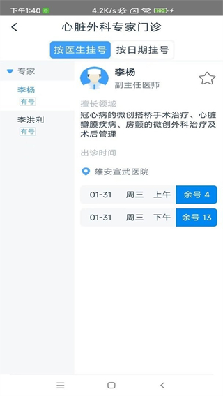 雄安宣武醫(yī)院 v1.3.9 最新版 0