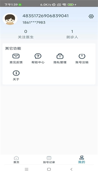雄安宣武醫(yī)院 v1.3.9 最新版 2