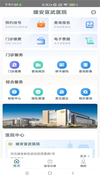 雄安宣武醫(yī)院 v1.3.9 最新版 3