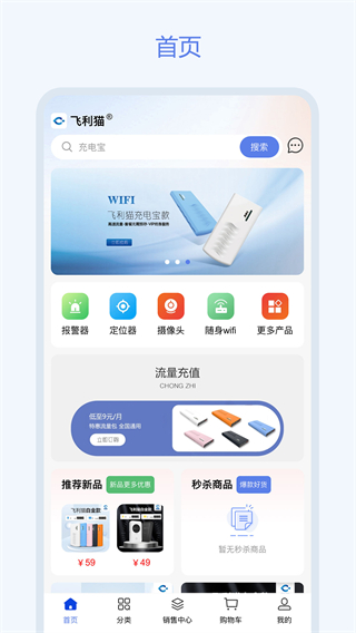 飛利貓 v2.2.3 3