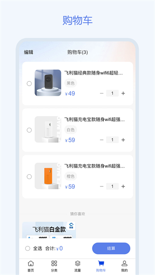 飛利貓 v2.2.3 0