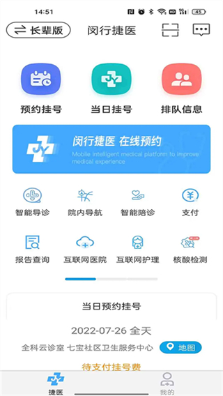 閔行捷醫(yī) v54.01.20251022170914 2