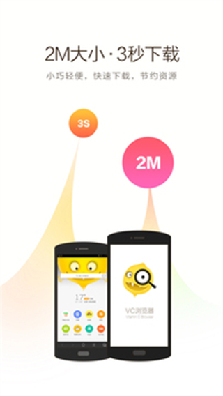 手機VC瀏覽器app v1.6.7.1001 安卓版 2