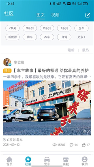 上汽大通 v3.2.0 3