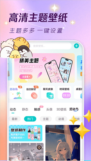 免費主題壁紙桌面 v3.2.4安卓手機版 2
