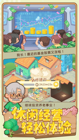 養(yǎng)老模擬器無(wú)限金幣鉆石 v1.0.1 3