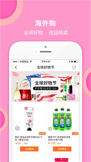 惠家有購物電視購物app v6.5.2 1