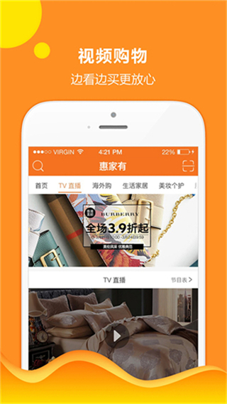 惠家有購物電視購物app v6.5.2 3