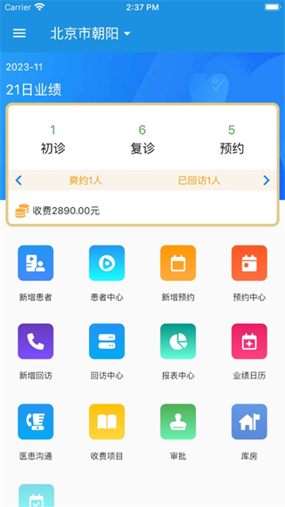 輕松牙醫(yī)免費(fèi)版 v2.2.5 安卓版 1